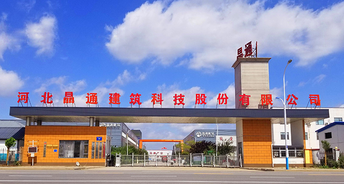 河北晶通建筑科技股份有限公司