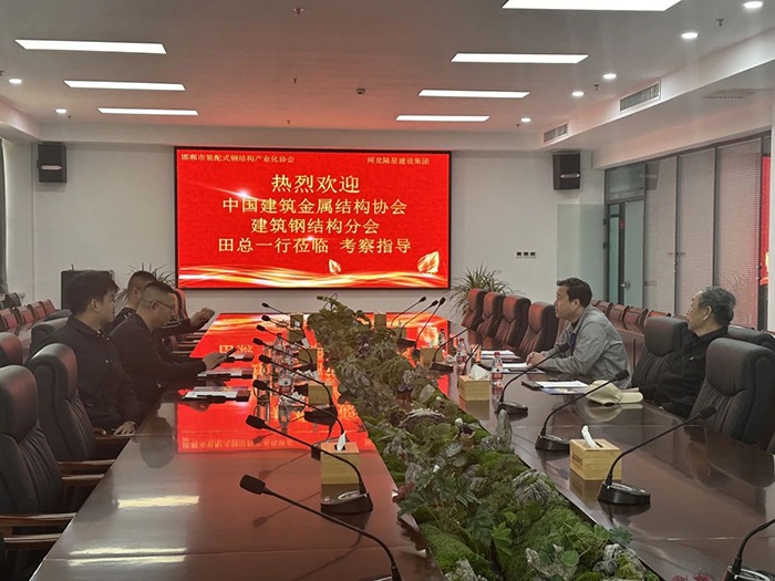 中国建筑金属结构协会-建筑钢结构分会-副会长单位领导田昌一行莅临我协会考察调研