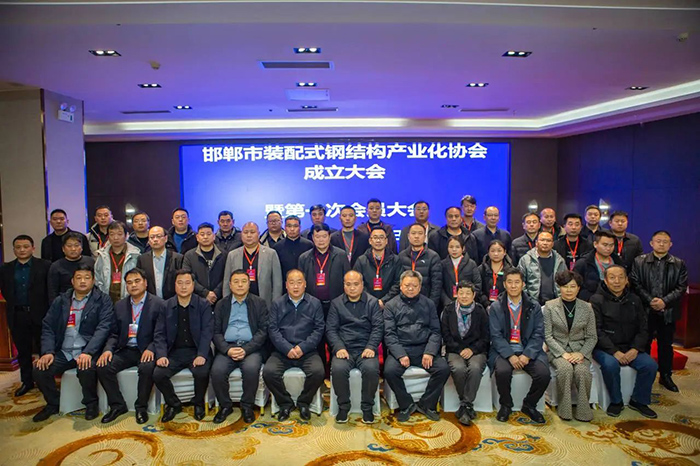 邯郸市装配式钢结构产业化协会成立大会暨第一次会员大会顺利召开！