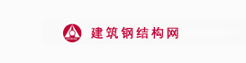 邯郸市装配式钢结构产业化协会