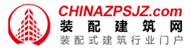 邯郸市装配式钢结构产业化协会