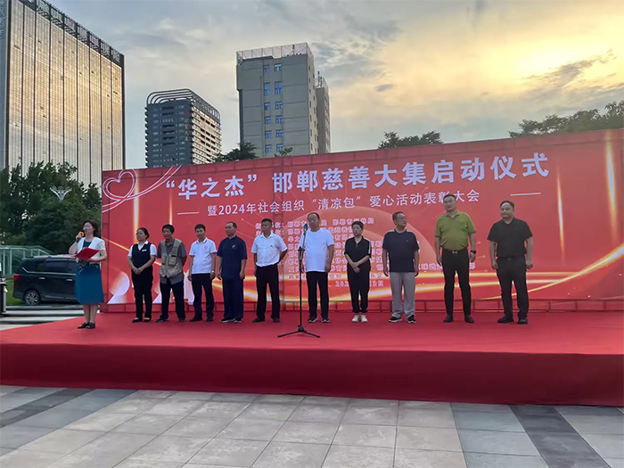 邯郸慈善活动中荣获“爱心单位”称号