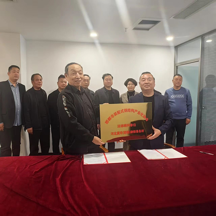 【邯钢构协-协会动态】季度工作总结会——法律事务部正式成立